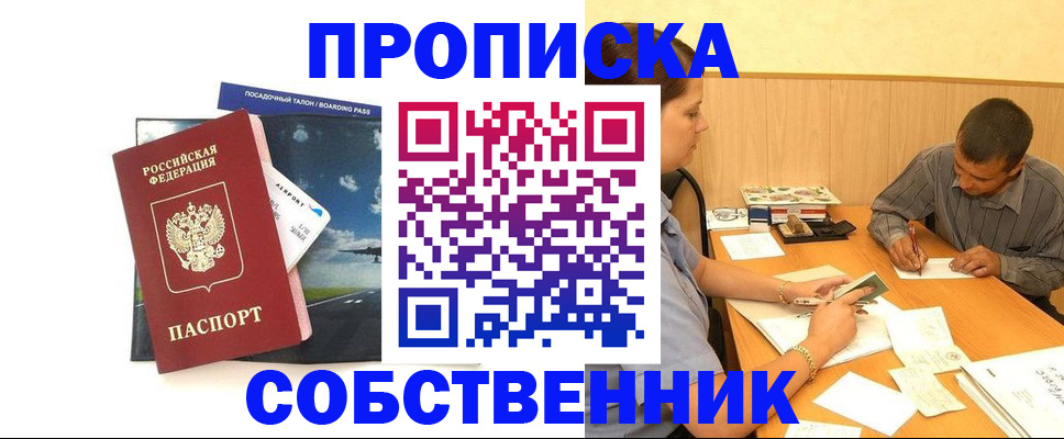 прописка для школы в Камне-на-Оби
