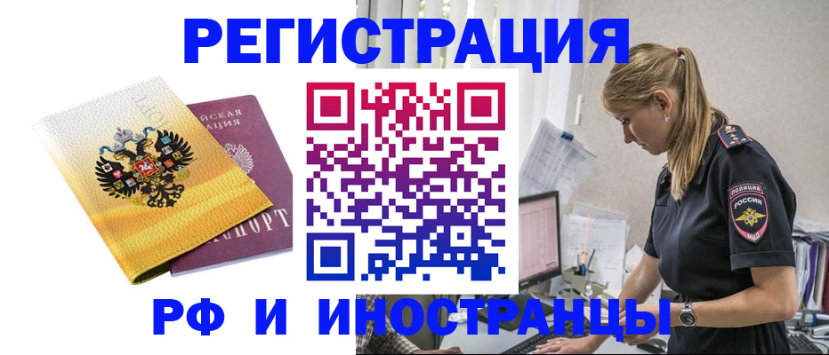 временная регистрация недорого в Камне-на-Оби